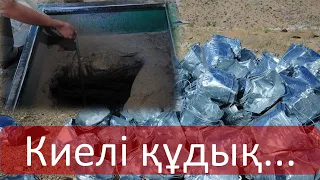 Киелі құдық... Үкаша ата. Түркістан