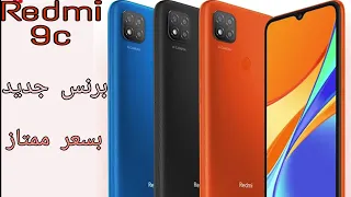 وحش شاومي الجديد Redmi 9c