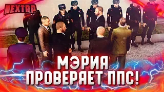 МЭРИЯ ПРОВЕРЯЕТ ППС! СТАЛО ПЛОХО И УВЕЗЛИ В БОЛЬНИЦУ! (Next RP)