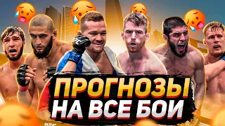 ЛУЧШИЙ ТУРНИР ГОДА !!! UFC 267 - Ян vs Сэндхаген, Махачев, Чимаев, Волков, Тухугов ОБЩИЕ ПРОГНОЗЫ