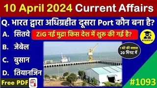 10 April 2024 Daily Current Affairs | Today Current Affairs | Current Affairs in Hindi | SSC