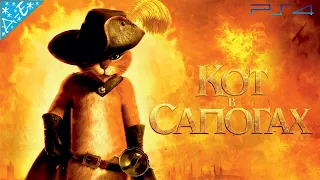 Кот в Сапогах DreamWorks Полностью Все Катсцены