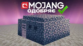 Ти пройшов Minecraft НЕ правильно! (Майнкрафт українською )