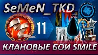 📢 HAKURYU В 11 СЕЗОНЕ КЛАНОВЫЕ БОИ SMILE⚡ WORLD OF WARSHIPS