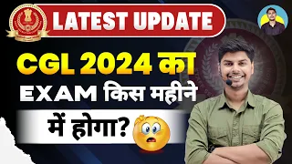 SSC CGL 2024 का Exam KIS महीने में होगा ? | KanpurWala Vikrant