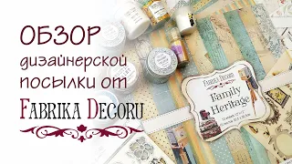 Review of a design package from Fabrika Decoru/ Обзор второй дизайнерской посылки от Фабрика Декору