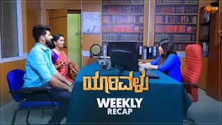 Yarivalu | Ep 427 - 432 | Weekly Recap | Udaya TV | Kannada Serial