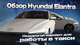 Обзор Hyundai Elantra 2023 года. В комплектации #Lux .