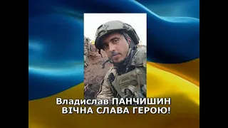 Разом до ПЕРЕМОГИ! 23 06 2023  Владислав Панчишин - прощання з Героєм