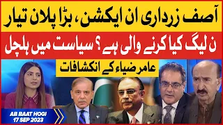 Asif Zardari in Action | PMLN Big Plan | Amir Zia Latest | Ab Baat Hogi | 17-September-23