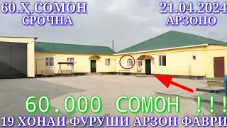 Хонахои Фуруши!!! кредит аз 49 000 сомон (21.04.2024) аз Душанбе ва дигар Шахру Нохияхои Чумхури ТЧК