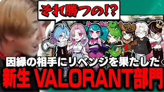 【応援団長】VCJ Split 1 Main Stage / CR vs Nth の試合で因縁の相手にリベンジを果たすメンバーに拍手喝采を送るrion【VALORANT/ヴァロラント】