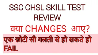 SSC CHSL SKILL TEST REVIEW. SSC CHSL SKILL TEST COMPLETE DETAILS. SSC CHSL TYPING TEST REVIEW.