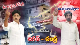 Latest Telugu movie 🎥 on Present Andhra Pradesh Political Game