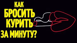 Как бросить курить своими силами? Как отказаться от сигарет навсегда без срыва?