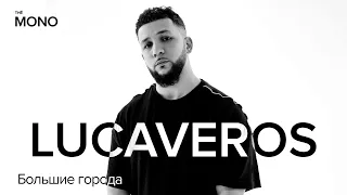 LUCAVEROS – Большие города / MONO SHOW