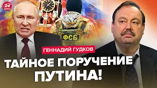 ⚡️ГУДКОВ: Путин отдал ПРИКАЗ. ФСБ будут СТРЕЛЯТЬ. Готовится УДАР по Кавказу. Кремль потерял ЧАСТЬ РФ