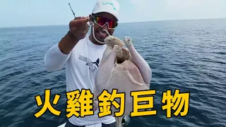 小夥用新鮮火雞當魚餌，在大海裏釣魚，沒想到根本駕馭不住！