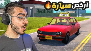 خسرت كل فلوسي على هذه السيارة 😥 Car For Sale Simulator #3 🔥