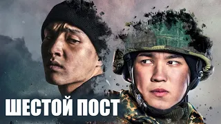 Шестой пост 🎬 Русский трейлер