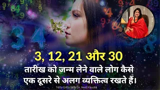 Personality of people born on 3/12/21/30 of any month (In Hindi )