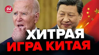 😡КИТАЙ vs США – что происходит между странами, когда Байден встретится с Си Цзиньпином