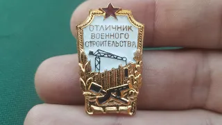 Нагрудный знак Отличник Военного Строительства СССР и России Обзор цена и стоимость