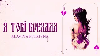 Klavdia Petrivna - Я Тобі Брехала (Antony Millnor Remix) [Original Mix]