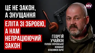 Новий міністр МВС завернув усі процеси легалізації зброї – Георгій Учайкін