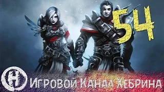 Прохождение Divinity Original Sin - Часть 54 (Побоище в деревне гоблинов)