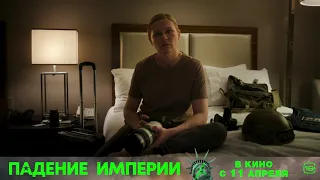 "Падение империи" (2024) - русский тв-ролик