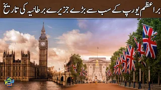 Complete History of England | Hindi/Urdu | Nuktaa