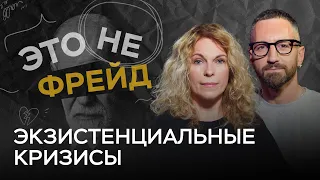 Мы рождаемся, чтобы умирать? Главное про экзистенциальный кризис // Нахалова