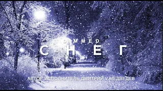 СНЕГ/SNOW.. волшебная музыка