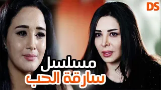 بدون فواصل فى حلقة واحدة مسلسل ( سارقة الحب  )