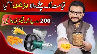 small business ideas in Pakistan 2024 | high income business idea | earn from home