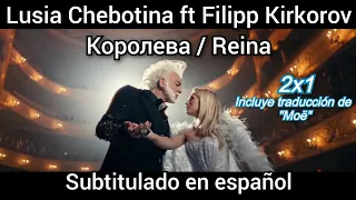 Lusia Chebotina y Filipp Kirkorov - Koroleva / Королева. Subtítulos en español. Moe / Моё.