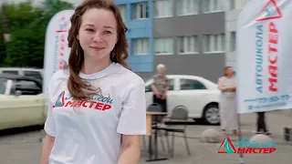 Ежегодный конкурс Автоледи МАСТЕР