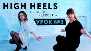 Тренуємось вдома: хореографія High Heels, урок №3 + Розіграш!