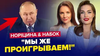 НЕАДЕКВАТНИЙ Путін ляпнув це! СКАБЄЄВА аж ПОБІЛІЛА | НОРІЦИНА & НАБОК | Найкраще за жовтень