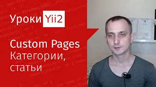 Простой блог | Урок#6. Расширение Custom Pages. Добавляем категории и статьи