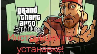 Инструкция по установке Cleo menu для GTA SA на адроид.