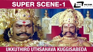 Ukkuthiro Uthsahava Kuggisabeda| Bhaktha Prahlada| Dr.Rajkumar |Thoogudeepa Srinivas| Scene-1