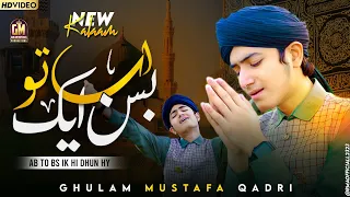 Ab to Bas ek hi dhun hai ke Madina Dekhon | Ghulam Mustafa Qadri | Official Video