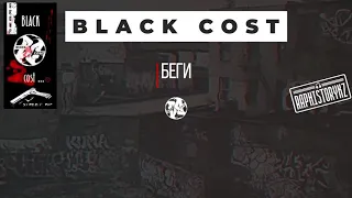 Black Cost - Беги 💿