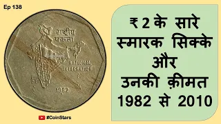 Ep 138: Commemorative Coins of 2 Rupees: @DrDilipRajgor  Complete Series with Value