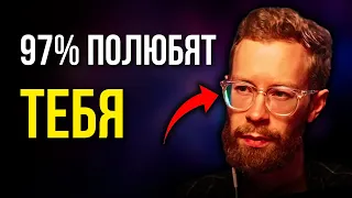 ВОЛШЕБНЫЙ МЕТОД: Как ПОНРАВИТЬСЯ человеку за 5 минут?! #психология