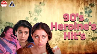 90's നായികമാരുടെ ഇഷ്ടഗാനങ്ങൾ  | Ladies Choice | Shobana | Urvashi | Amala | Lissy | KS Chithra