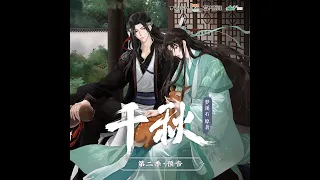 千秋 Qian Qiu (Thousands of Years) Audio Drama Season 2 Trailer