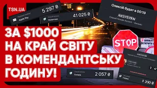 ⚡️⚡️ СКАНДАЛ з Uklon! Комендантська година - для бідних?! Гроші вирішують ВСЕ! Українці розлючені!